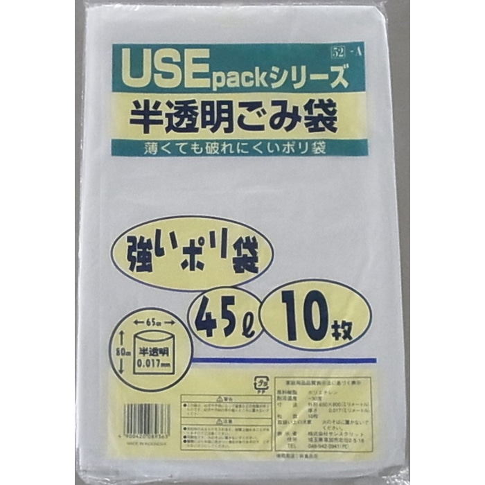 サンスクリット 半透明ごみ袋 強いポリ袋 45L 10枚入 USE52-A 1袋（ご注文単位60袋）【直送品】