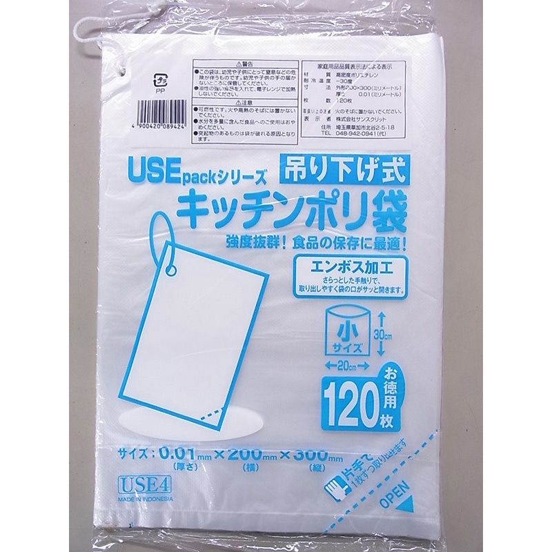 サンスクリット キッチンポリ袋 吊り下げ式 小サイズ お徳用120枚入 USE4 1袋（ご注文単位60袋）【直送品】