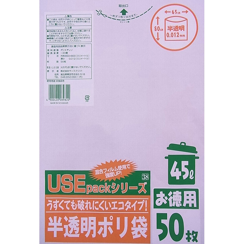 サンスクリット 半透明ポリ袋 45L お徳用50枚入 USE38 1袋（ご注文単位30袋）【直送品】