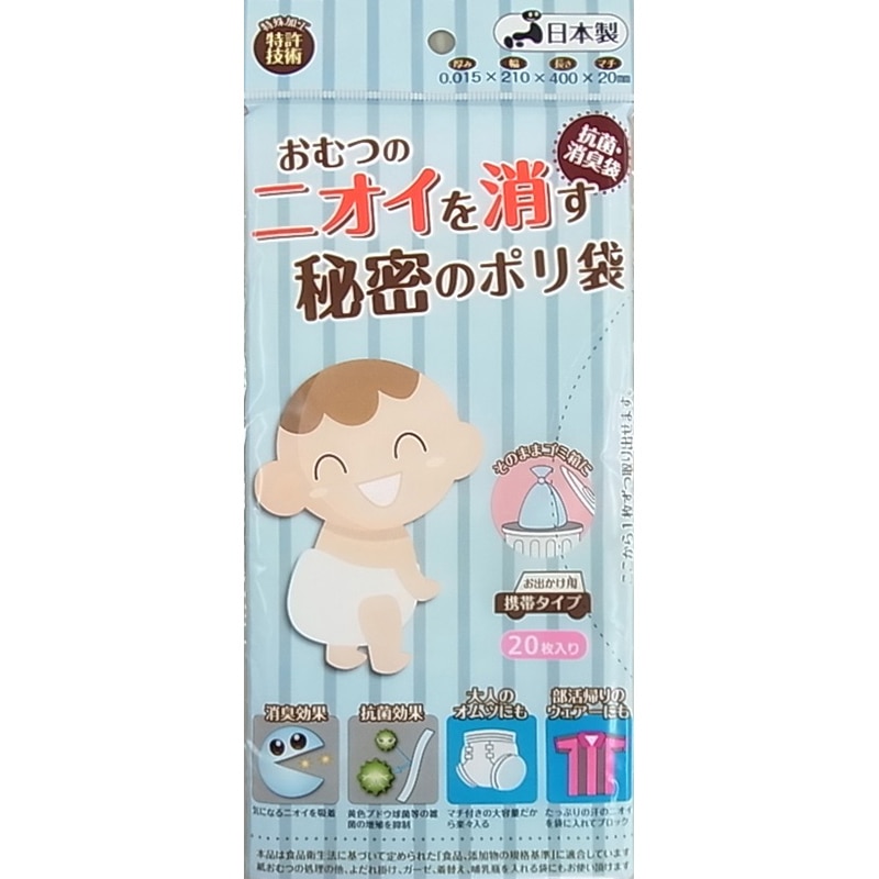 サンスクリット おむつのニオイを消す秘密のポリ袋 20枚入 1袋（ご注文単位100袋）【直送品】