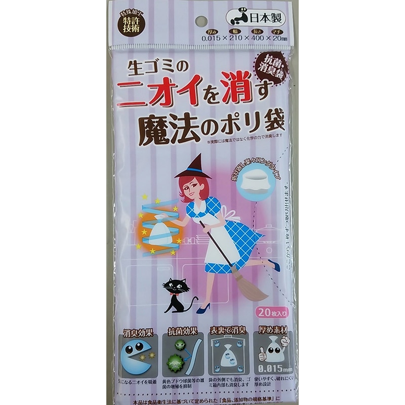 サンスクリット 生ゴミのニオイを消す魔法のポリ袋 20枚入 1袋（ご注文単位100袋）【直送品】