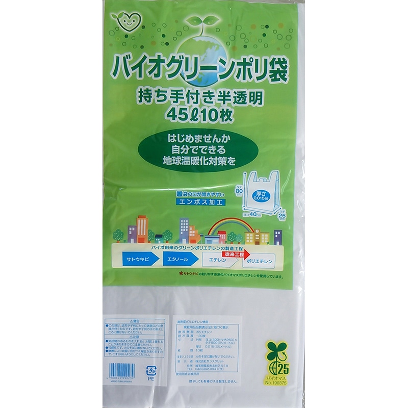 サンスクリット バイオグリーンポリ袋 持ち手付き 半透明 45L 10枚入 1袋（ご注文単位60袋）【直送品】