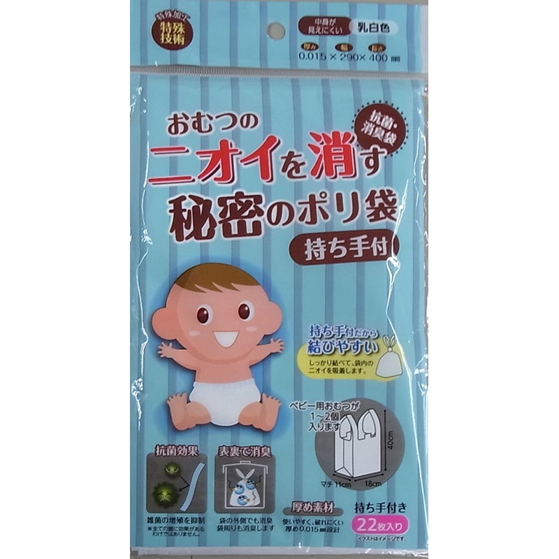 サンスクリット おむつのニオイを消す秘密のポリ袋 持ち手付 22枚入 1袋（ご注文単位100袋）【直送品】