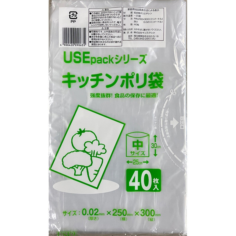 サンスクリット キッチンポリ袋 中サイズ 40枚入 USE2 1袋（ご注文単位100袋）【直送品】