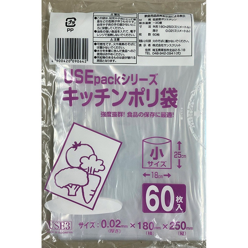 サンスクリット キッチンポリ袋 小サイズ 60枚入 USE3 1袋（ご注文単位100袋）【直送品】