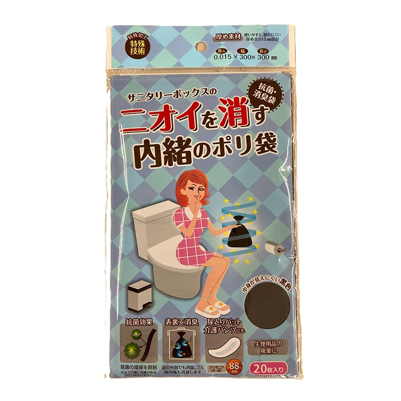 サンスクリット サニタリーボックスのニオイを消す内緒のポリ袋 20枚入 1袋（ご注文単位100袋）【直送品】