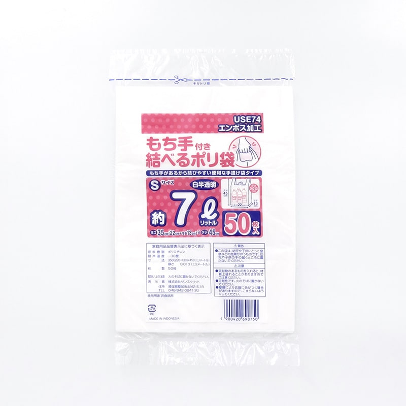 サンスクリット もち手付き 結べるポリ袋 S 50枚入 USE74 1束（ご注文単位40束）【直送品】