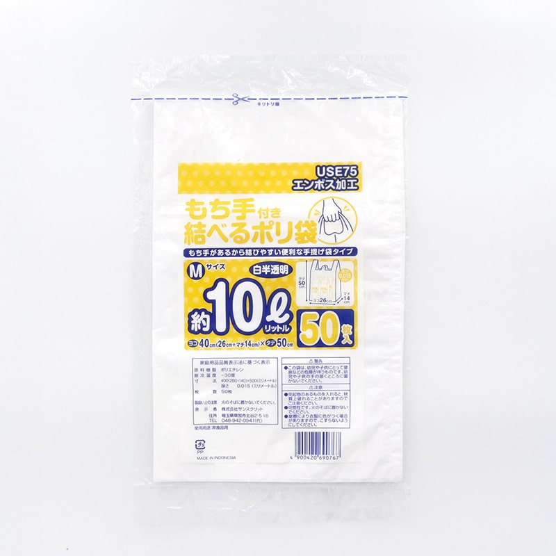 サンスクリット もち手付き 結べるポリ袋 М 50枚入 USE75 1束（ご注文単位40束）【直送品】