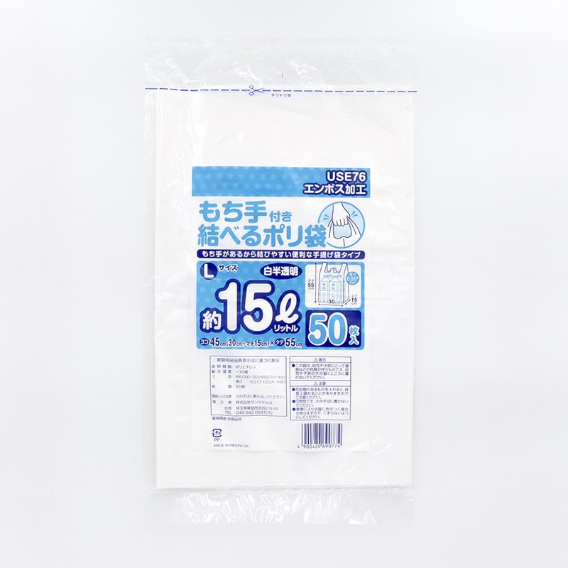 サンスクリット もち手付き 結べるポリ袋 L 50枚入 USE76 1束（ご注文単位40束）【直送品】