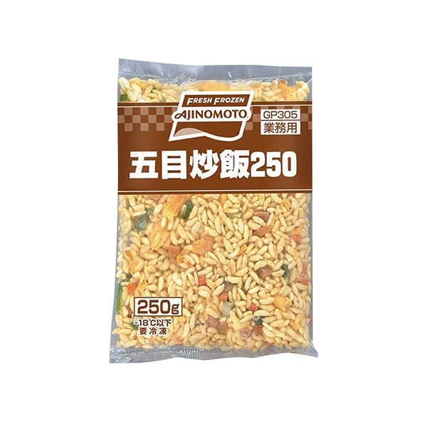 五目炒飯 250g 冷凍 1袋※軽（ご注文単位1袋）※注文上限数12まで【直送品】