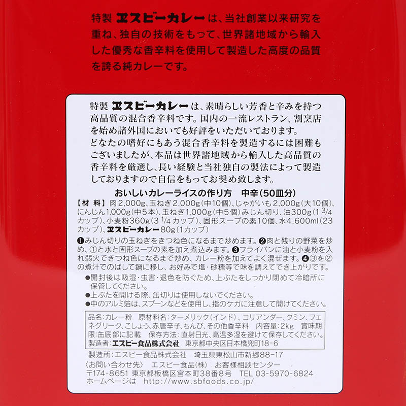 ヱスビー食品 赤缶カレー粉 特製エスビーカレー 2kg 常温 1個※軽(ご注文単位1個)※注文上限数12まで【直送品】