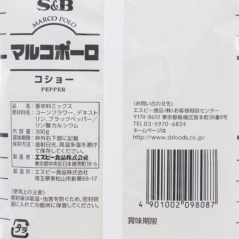 ヱスビー食品 マルコポーロ コショー 300g 常温 1個※軽(ご注文単位1個)※注文上限数12まで【直送品】