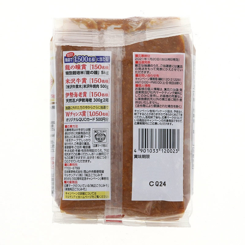 マルサンアイ 純正こうじみそ 750g 常温 1個※軽（ご注文単位1個）※注文上限数12まで【直送品】