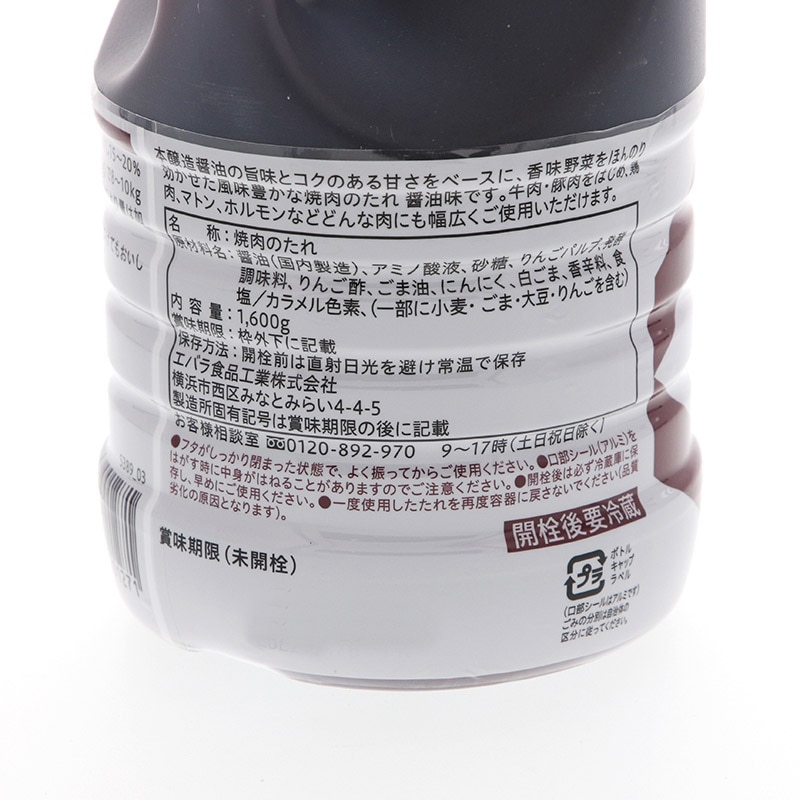 エバラ食品工業 肉調味料 焼肉のたれ 醤油味 1600g 常温 1個※軽(ご注文単位1個)※注文上限数12まで【直送品】