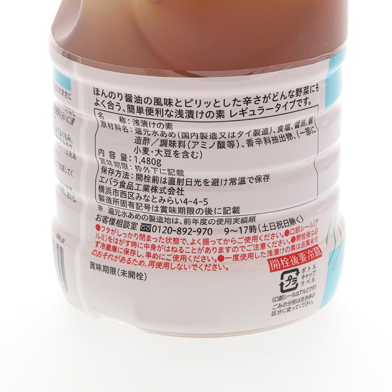 エバラ食品工業 浅漬けの素 レギュラータイプ 1480g 常温 1個※軽(ご注文単位1個)※注文上限数12まで【直送品】