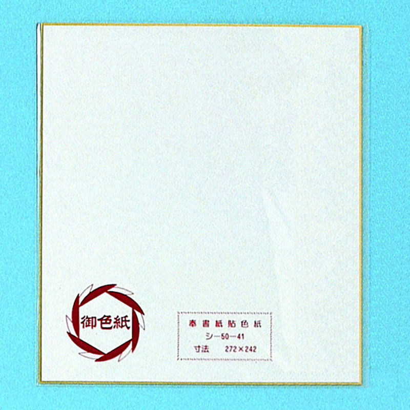 日の出紙工(赤城) シ5041 色紙 奉書 PP 1枚(ご注文単位50枚)