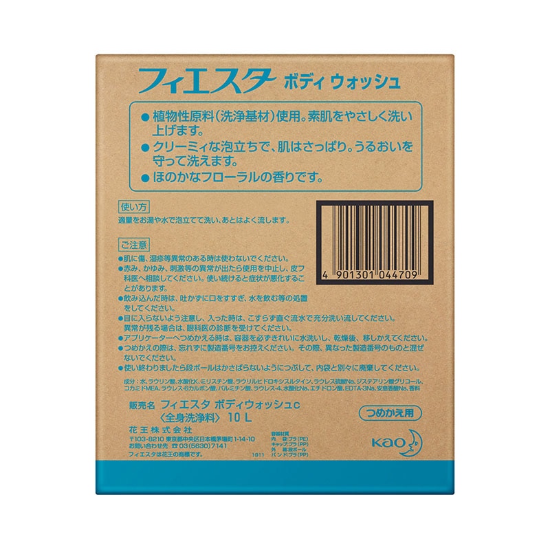 花王 フィエスタ ボディウォッシュ 業務用 10L 1箱
