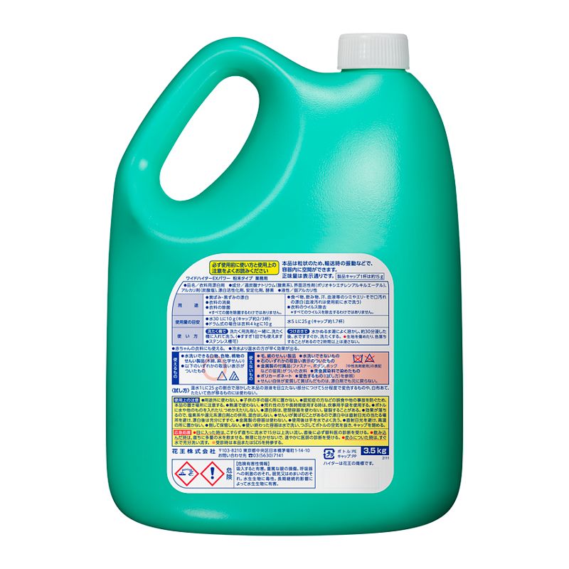 花王 衣料用漂白剤 ワイドハイターEX パワー粉末タイプ 業務用 3.5kg 1本