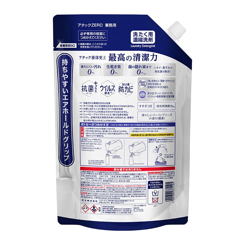 花王 衣料用洗剤 アタックZERO 業務用 つめかえ 2kg 1本