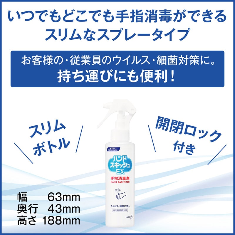 花王 手指消毒剤 ハンドスキッシュEX スプレー 150ml