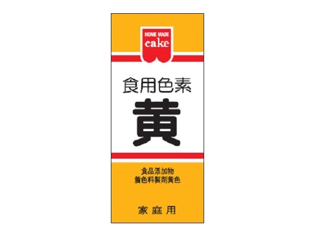 共立食品 食用色素　黄 5.5g 常温 1個※軽（ご注文単位1個）※注文上限数12まで【直送品】