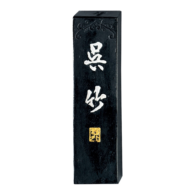 呉竹 墨　智印呉竹 1.0丁型 AA7-10 1個（ご注文単位1個）【直送品】