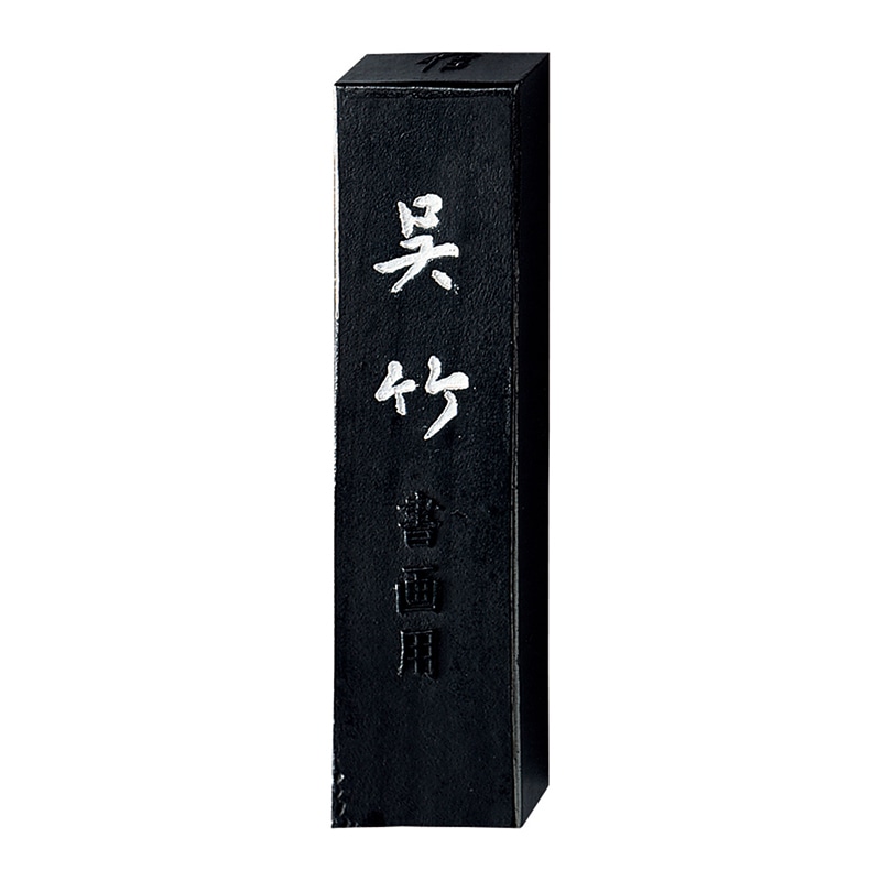 呉竹 墨　信印呉竹 1.0丁型 AA8-10 1個（ご注文単位1個）【直送品】