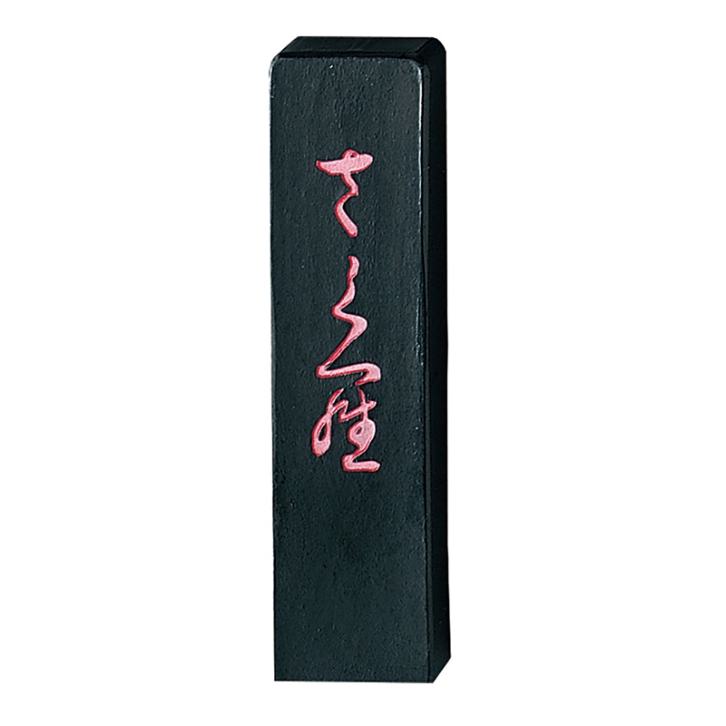 呉竹 墨　さくら 1.0丁型 AF1-10 1個（ご注文単位1個）【直送品】