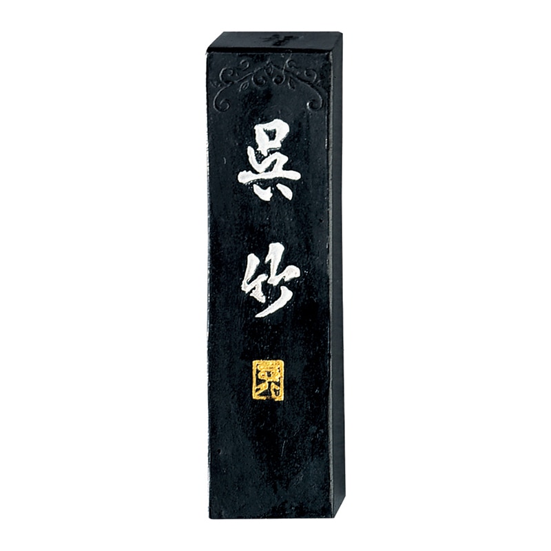 呉竹 墨　SUパック　智印呉竹 1.0丁型 AS51-10 1個（ご注文単位5個）【直送品】