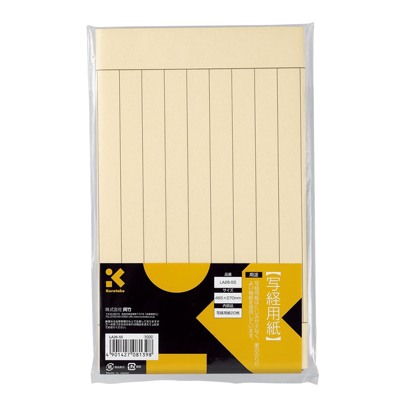 呉竹 写経用紙 20枚入 LA26-55 1個（ご注文単位1個）【直送品】