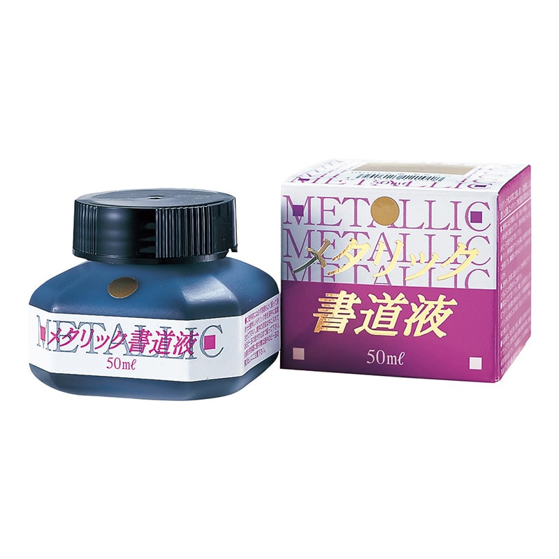 呉竹 メタリック書道液 金　50ml BB101-5 1本（ご注文単位10本）【直送品】