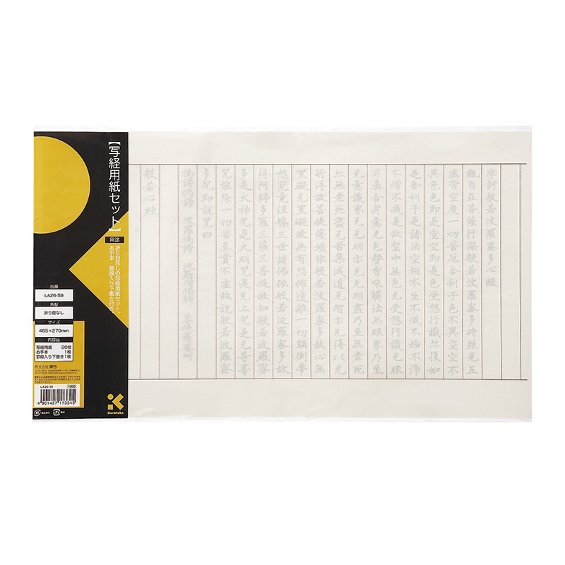呉竹 写経用紙セット 折り目なし LA26-59 1個(ご注文単位1個)【直送品】
