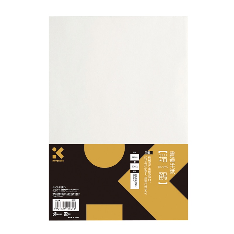 呉竹 書道半紙　瑞鶴 20枚入 LA5-4 1袋（ご注文単位25袋）【直送品】