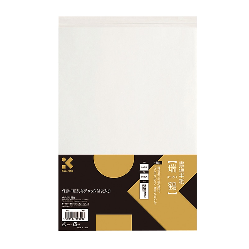 呉竹 書道半紙　瑞鶴 50枚入 LA5-5 1個（ご注文単位10個）【直送品】