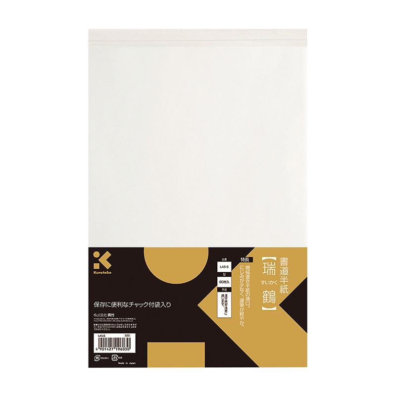 呉竹 書道半紙　瑞鶴 80枚入 LA5-6 1個（ご注文単位10個）【直送品】