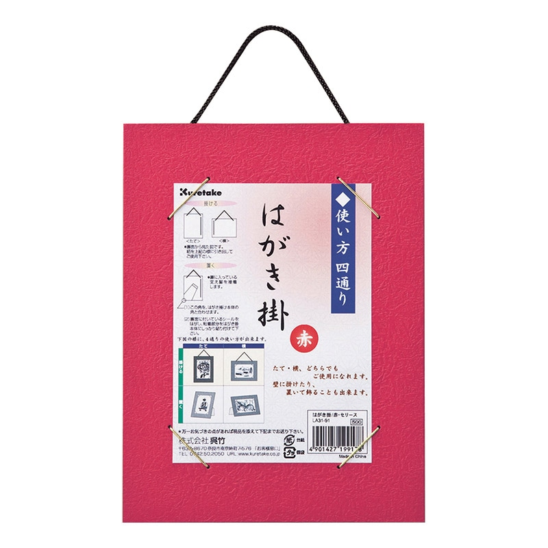呉竹 はがき掛 赤　セリース LA31-91 1個（ご注文単位5個）【直送品】