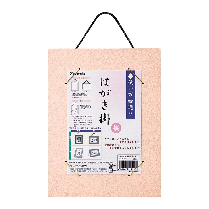 呉竹 はがき掛 桜　セリース LA31-92 1個（ご注文単位5個）【直送品】