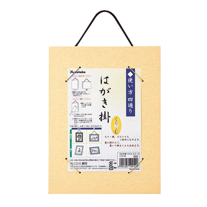 呉竹 はがき掛 くりぃむ　セリース LA31-93 1個（ご注文単位5個）【直送品】