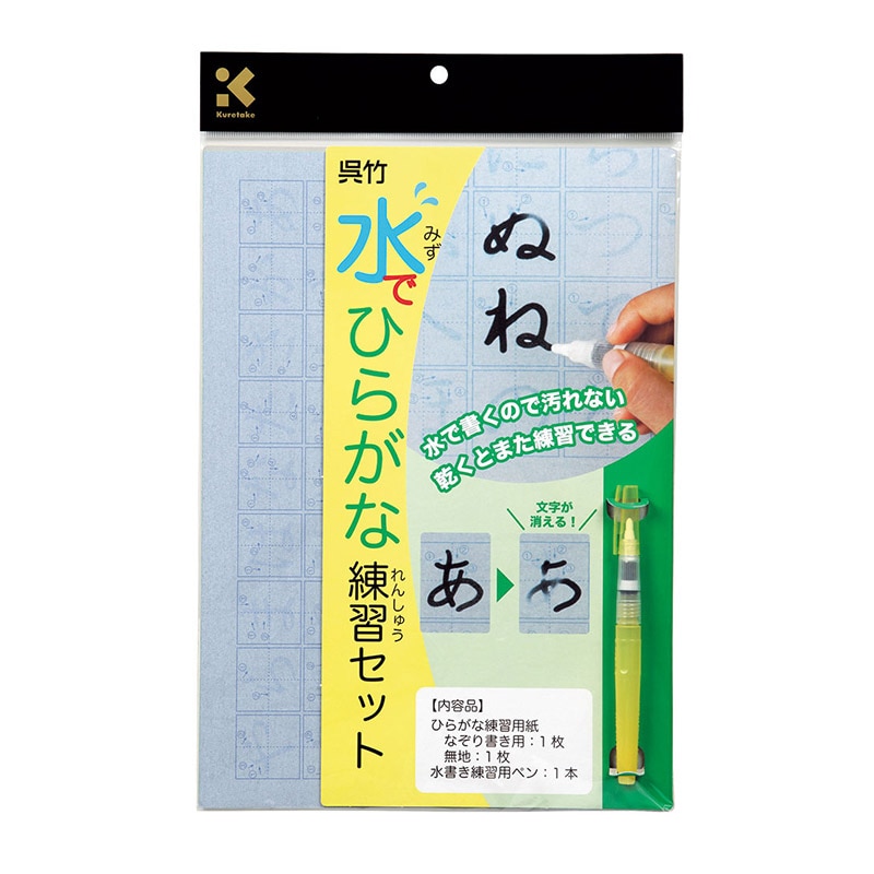 呉竹 水でひらがな練習セット  KN37-40 1個（ご注文単位3個）【直送品】