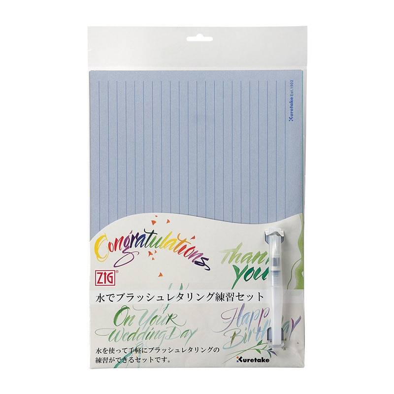 呉竹 水でブラッシュレタリング練習セット  ECC157-007 1個（ご注文単位3個）【直送品】