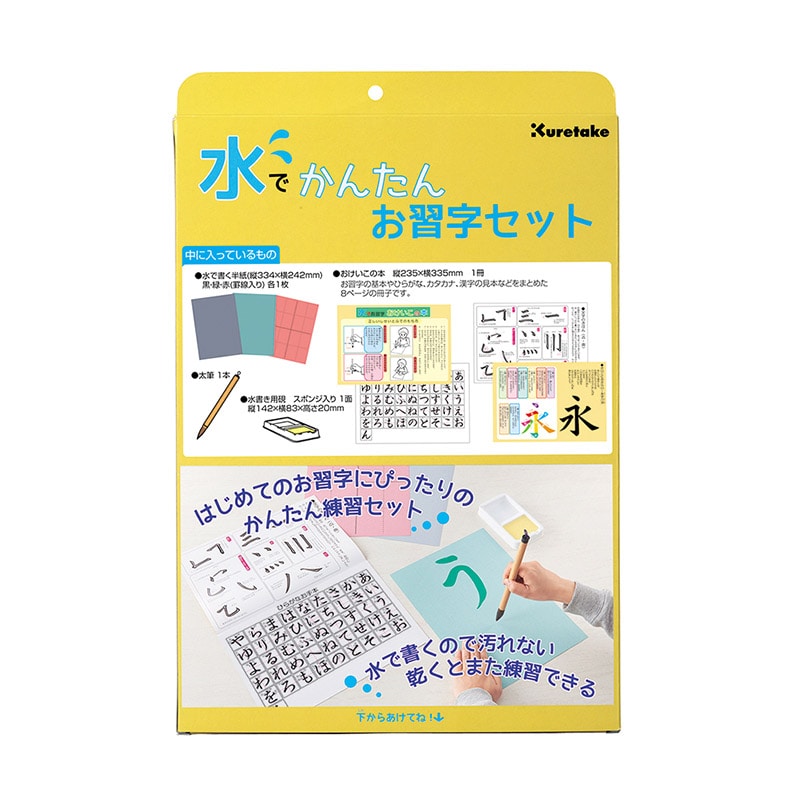 呉竹 水でかんたんお習字セット  KN37-50 1セット（ご注文単位1セット）【直送品】