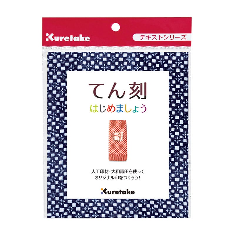呉竹 てん刻はじめましょう テキスト MF12-300 1個（ご注文単位5個）【直送品】