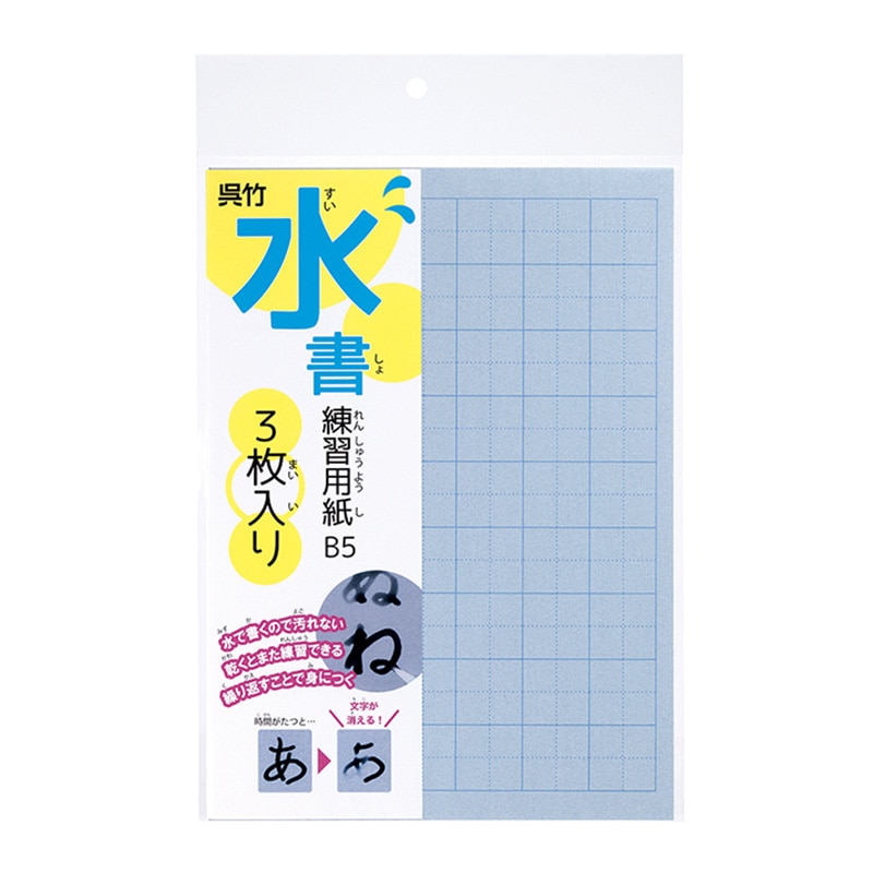 呉竹 水書練習用紙　マス目入り B5　3枚入り KN37-55 1パック（ご注文単位10パック）【直送品】