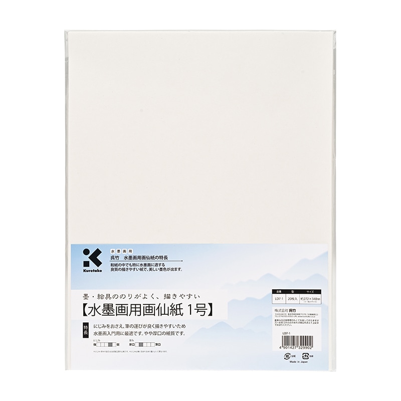 呉竹 水墨画用画仙紙 1号　20枚入 LD7-1 1個（ご注文単位5個）【直送品】