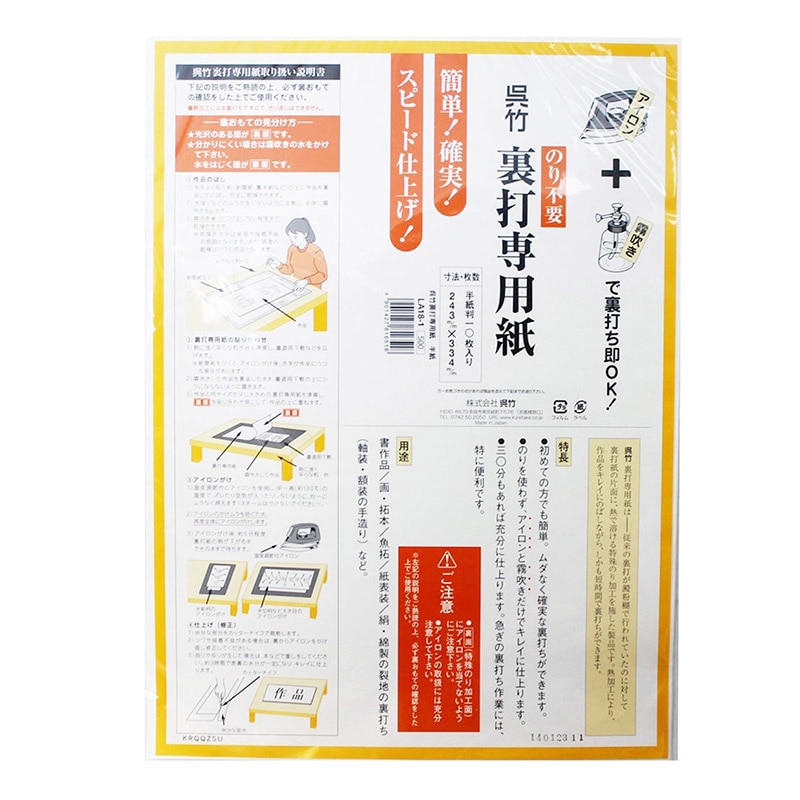 呉竹 裏打専用紙 半紙 LA18-1 1個（ご注文単位10個）【直送品】