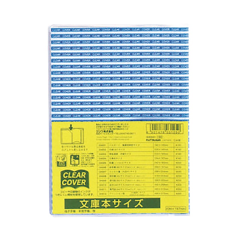 クツワ 透明ブックカバー　クリアカバー　DH004 文庫本サイズ  1個（ご注文単位10個）【直送品】
