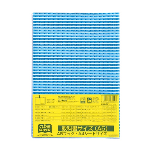 クツワ 透明ブックカバー　クリアカバー　DH008 教科書サイズA5  1個（ご注文単位10個）【直送品】