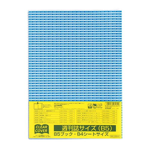 クツワ 透明ブックカバー　クリアカバー　DH009 週刊誌サイズB5  1個（ご注文単位10個）【直送品】