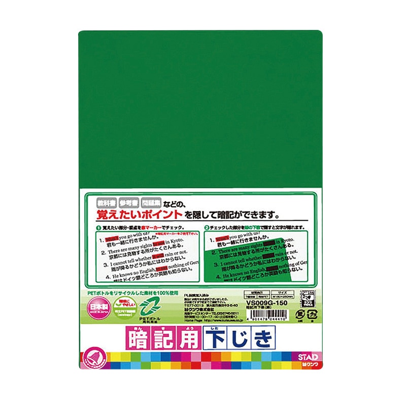 クツワ 再生PET暗記用下敷　VS009G  緑 1枚（ご注文単位10枚）【直送品】