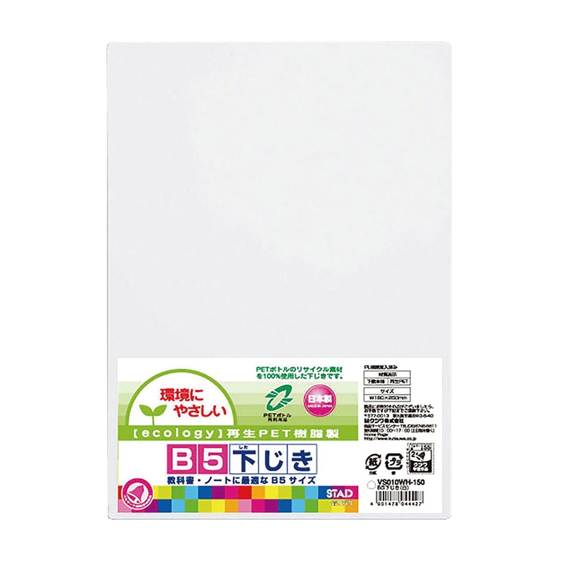 クツワ B5再生PET下敷　VS010WH B5 白 1枚（ご注文単位10枚）【直送品】